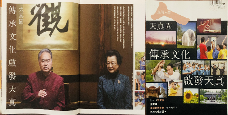 Hong Kong magazine 《温暖人间》exclusive