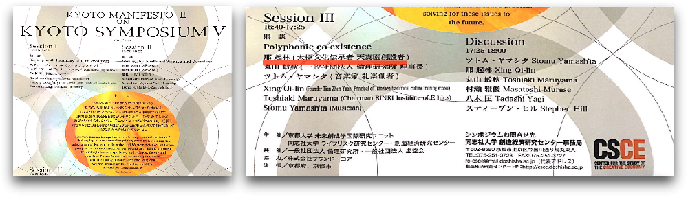 日本——2019年6月参加日本「京都国际会议」